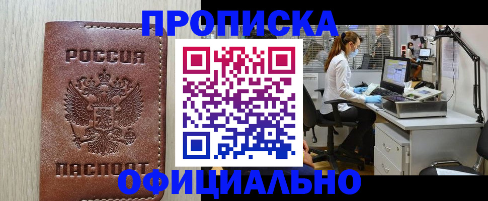 пропишу в квартире в Морозовске