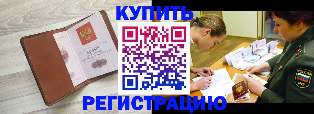 прописка от собственника в Морозовске
