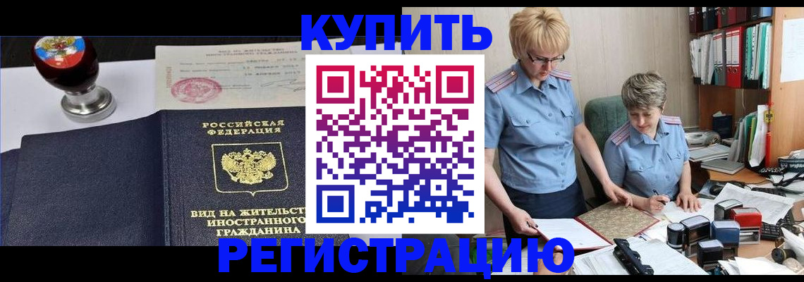 временная прописка в Морозовске