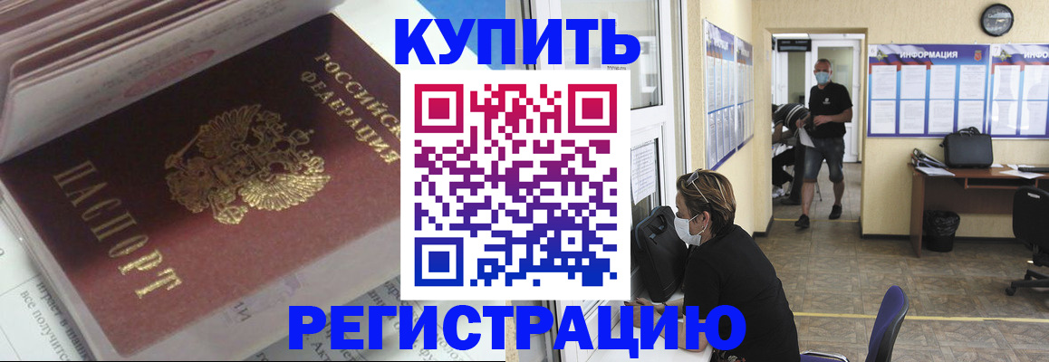прописка гарантия в Морозовске